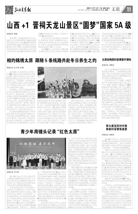 山西青年报2024年12月30日头版