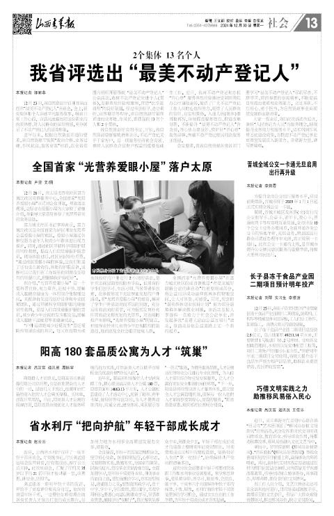 山西青年报2024年12月30日头版