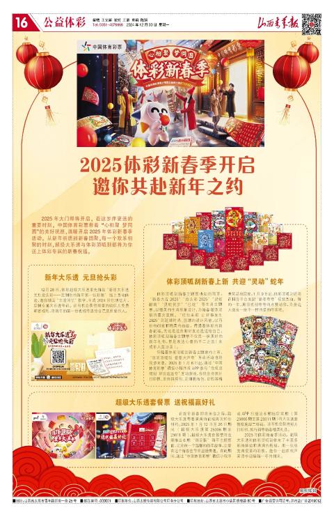 山西青年报2024年12月30日头版