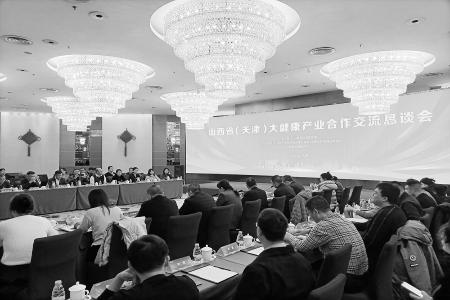           恳谈会促进了晋津大健康产业领域的交流合作        