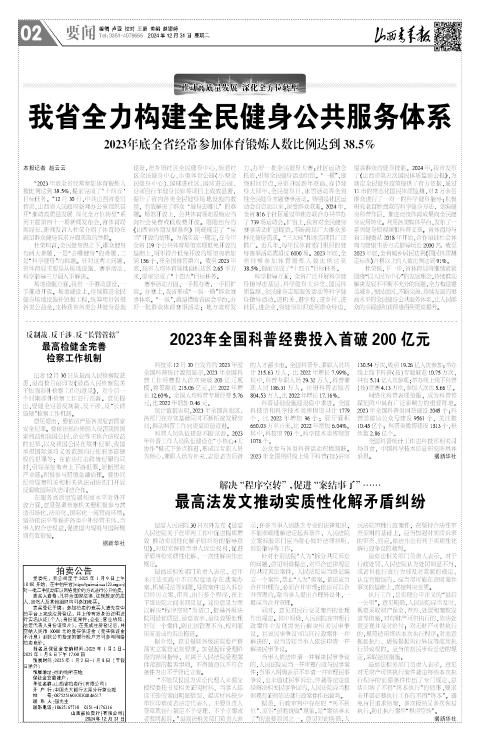 山西青年报2024年12月31日头版