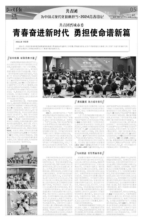 山西青年报2024年12月31日头版