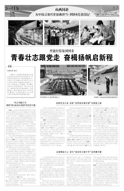 山西青年报2024年12月31日头版