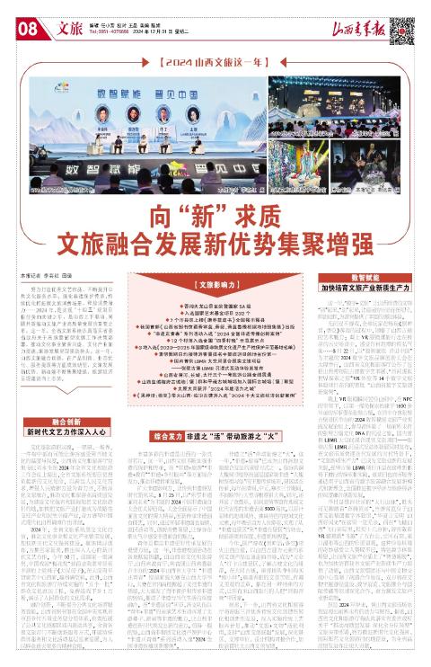 山西青年报2024年12月31日头版