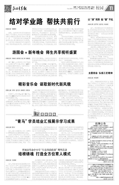 山西青年报2024年12月31日头版