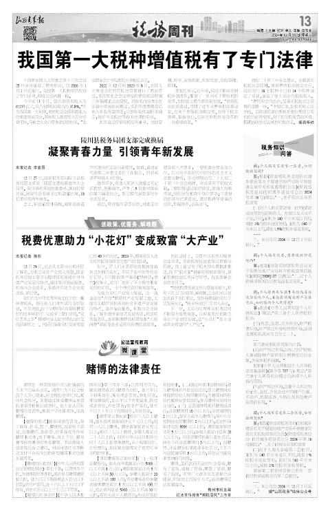 山西青年报2024年12月31日头版