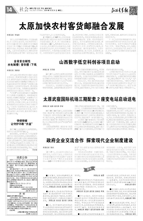 山西青年报2024年12月31日头版