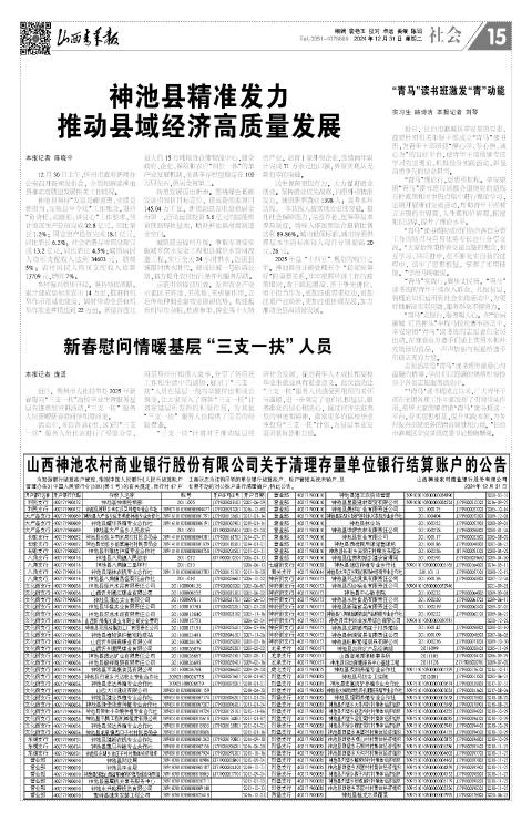 山西青年报2024年12月31日头版