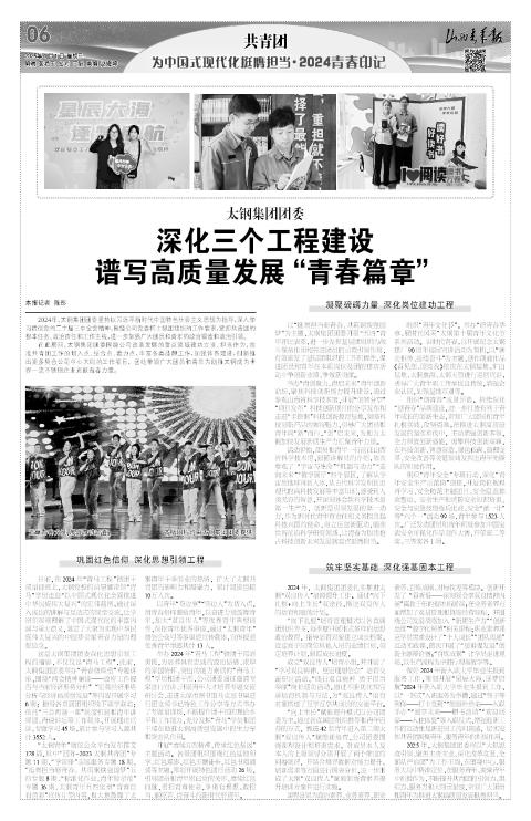 2025年01月01日第06版:共青团 为中国式现代化挺膺担当·2024青春印记