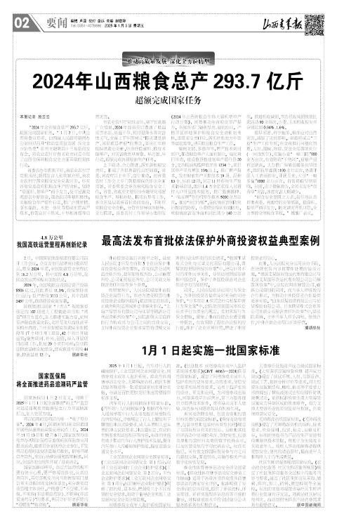 山西青年报2025年01月03日头版