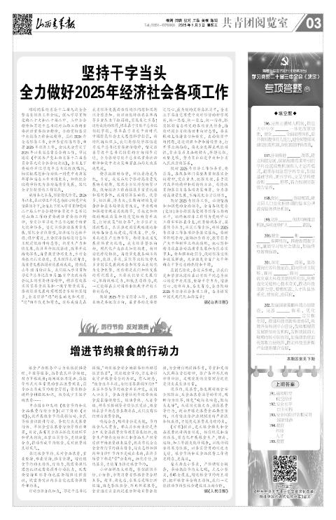 山西青年报2025年01月03日头版
