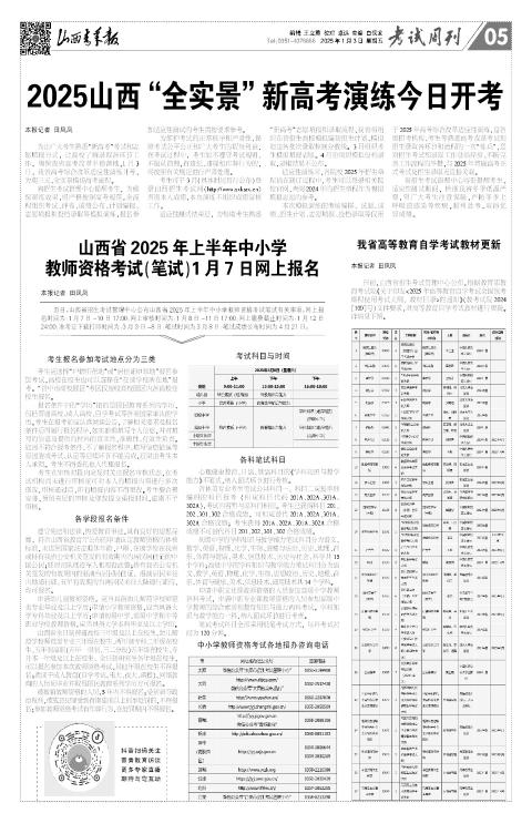 山西青年报2025年01月03日头版