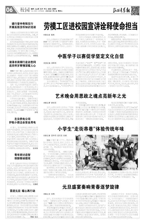 山西青年报2025年01月03日头版