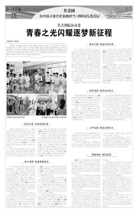 山西青年报2025年01月03日头版