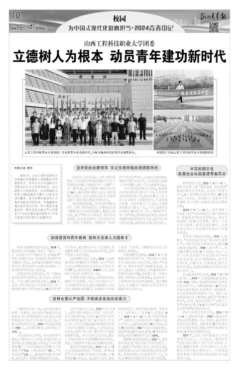 山西青年报2025年01月03日头版