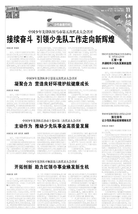 山西青年报2025年01月03日头版
