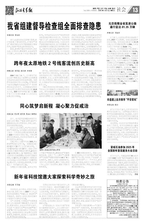 山西青年报2025年01月03日头版
