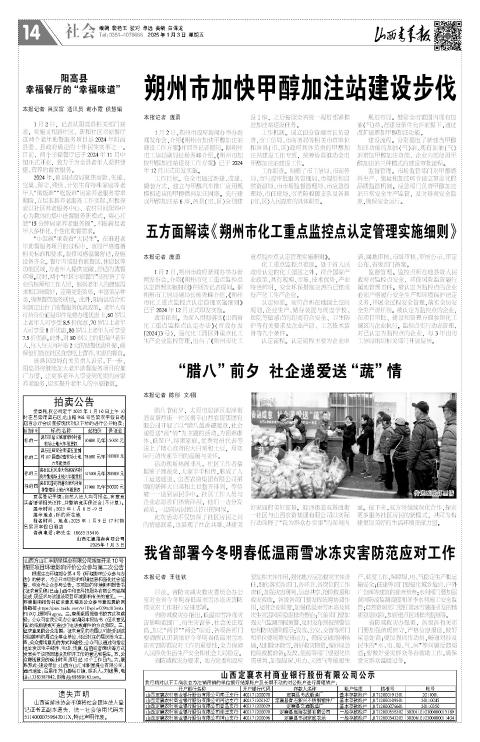 山西青年报2025年01月03日头版