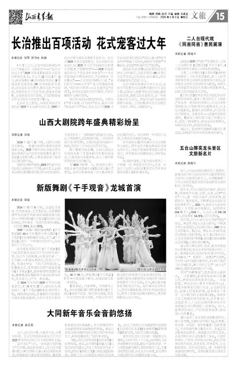 山西青年报2025年01月03日头版