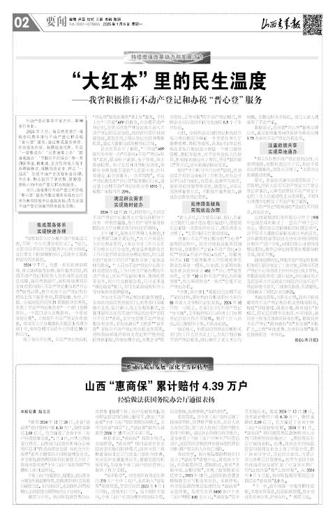 山西青年报2025年01月06日头版