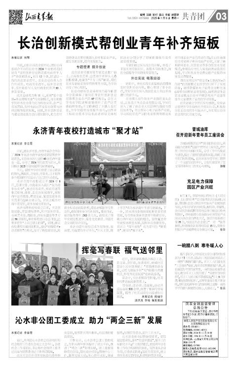 山西青年报2025年01月06日头版