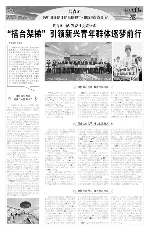 山西青年报2025年01月06日头版