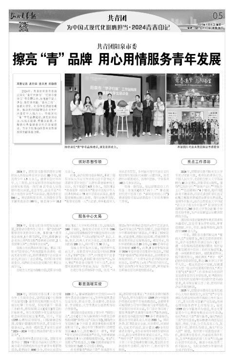 山西青年报2025年01月06日头版