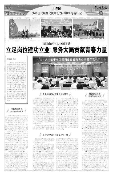 山西青年报2025年01月06日头版