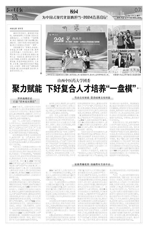山西青年报2025年01月06日头版