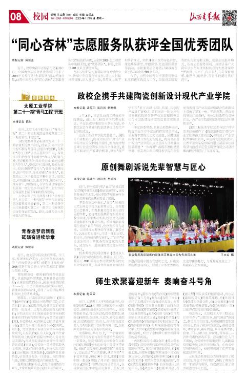 山西青年报2025年01月06日头版
