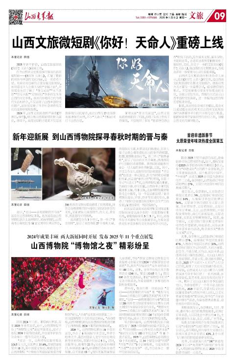 山西青年报2025年01月06日头版