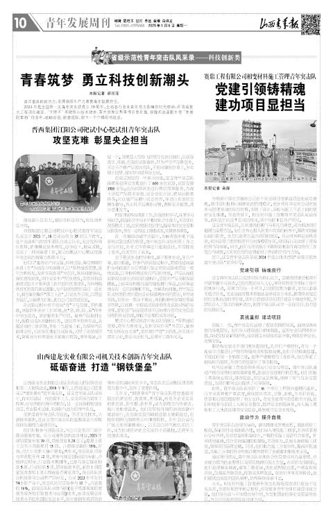 山西青年报2025年01月06日头版