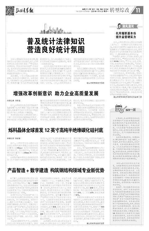 山西青年报2025年01月06日头版