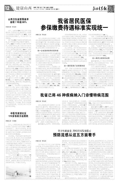 山西青年报2025年01月06日头版