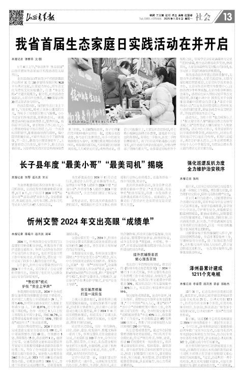 山西青年报2025年01月06日头版