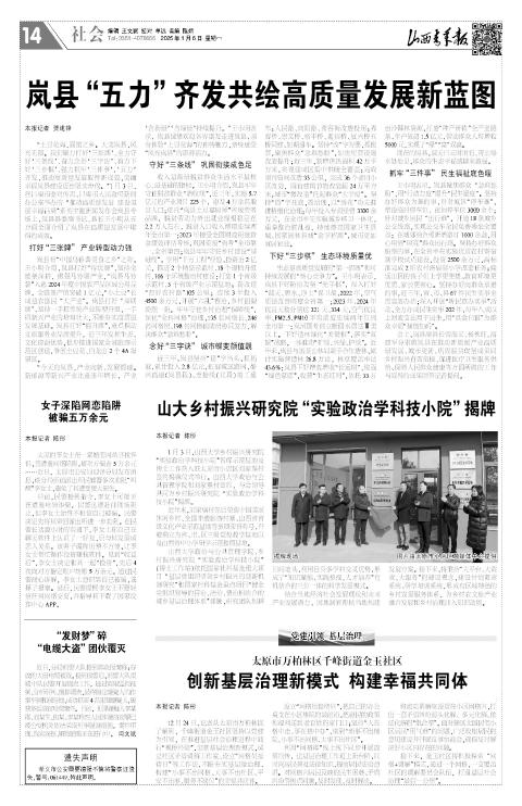山西青年报2025年01月06日头版