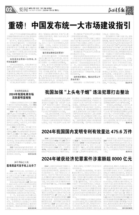 山西青年报2025年01月08日头版