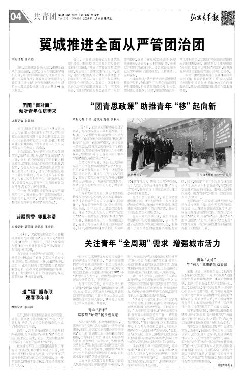 山西青年报2025年01月08日头版
