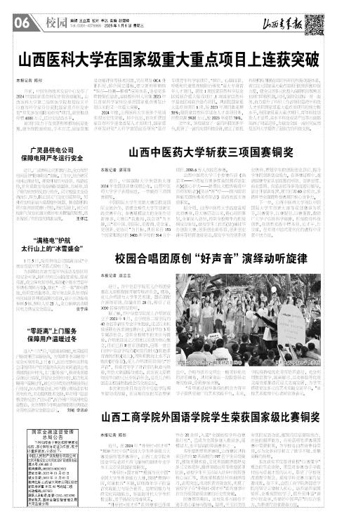 2025年01月08日第06版:校园