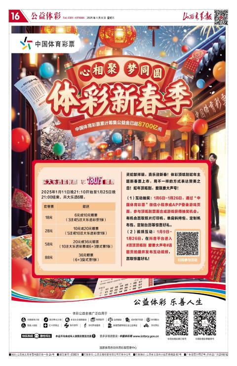 山西青年报2025年01月08日头版