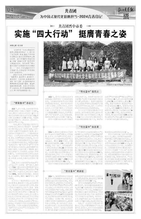 山西青年报2025年01月09日头版