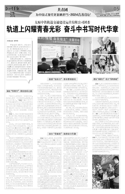 山西青年报2025年01月09日头版