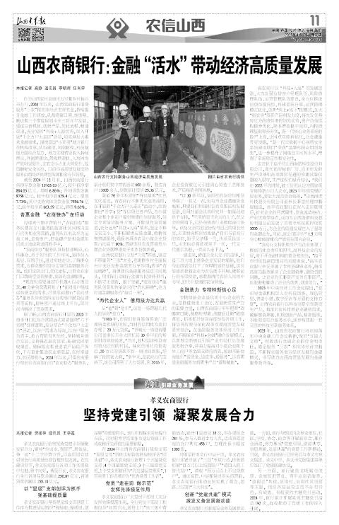 2025年01月09日第11版:农信山西