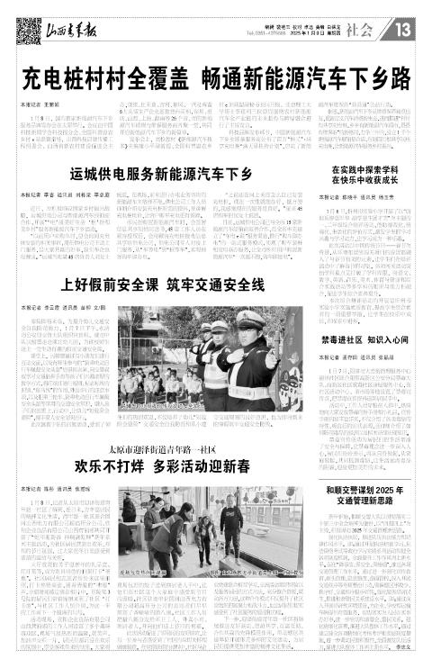 2025年01月09日第13版:社会