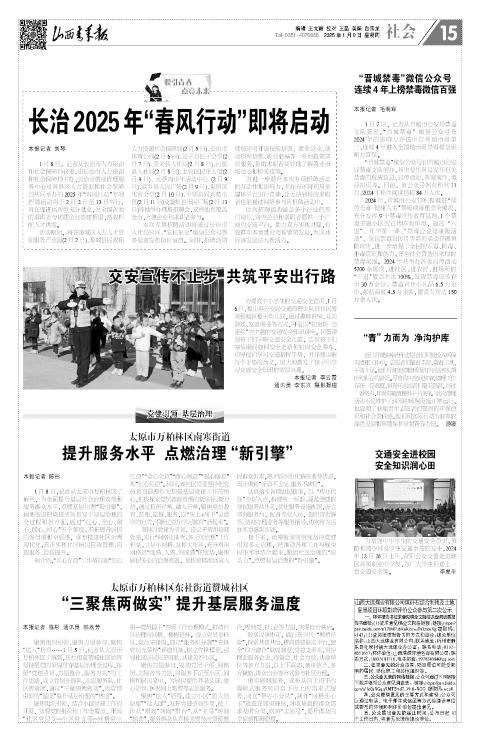 2025年01月09日第15版:社会
