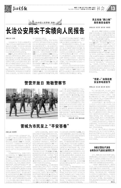 2025年01月10日第13版:社会