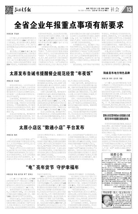 山西青年报2025年01月14日头版