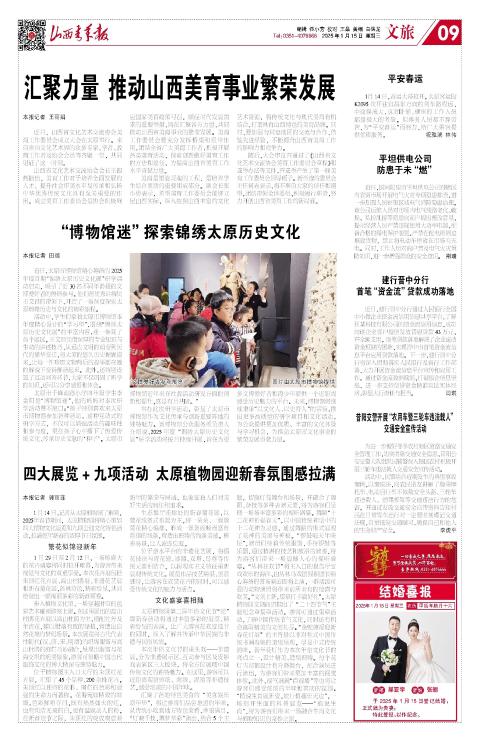 2025年01月15日第09版:文旅