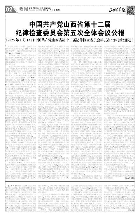 山西青年报2025年01月16日头版