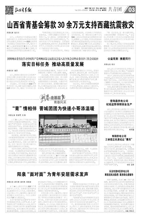 山西青年报2025年01月16日头版